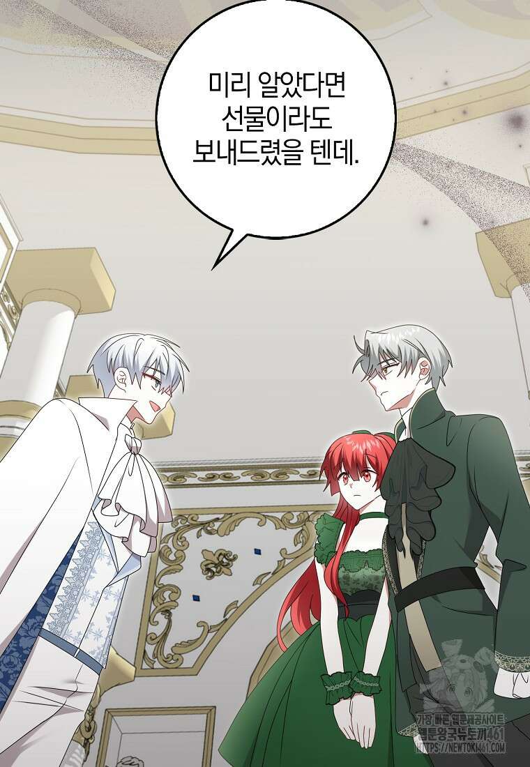 그 어장, 내가 가져보겠다 48화 12