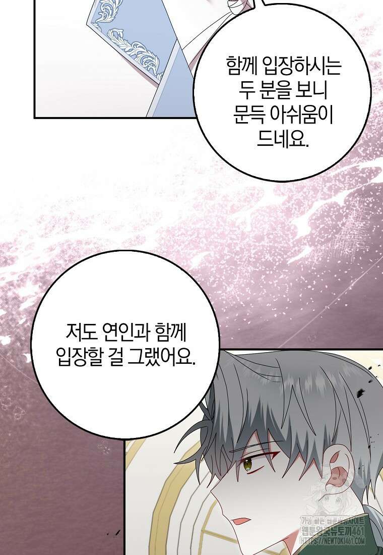 그 어장, 내가 가져보겠다 48화 14