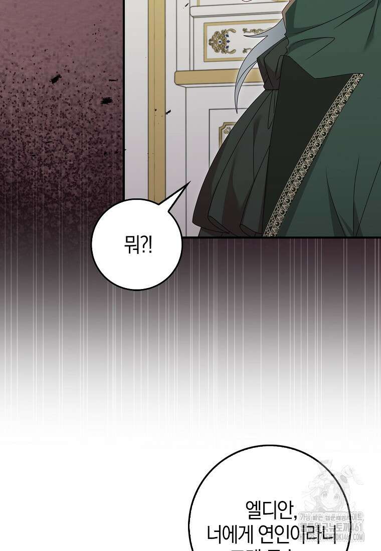 그 어장, 내가 가져보겠다 48화 15