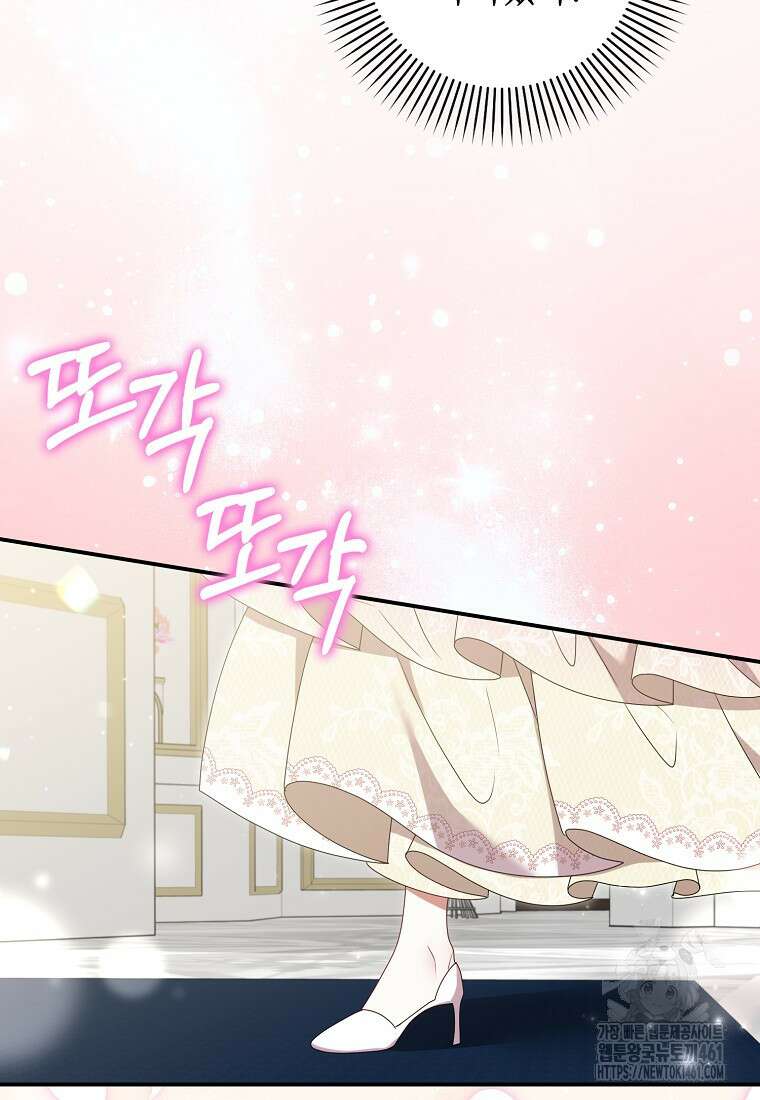 그 어장, 내가 가져보겠다 48화 18