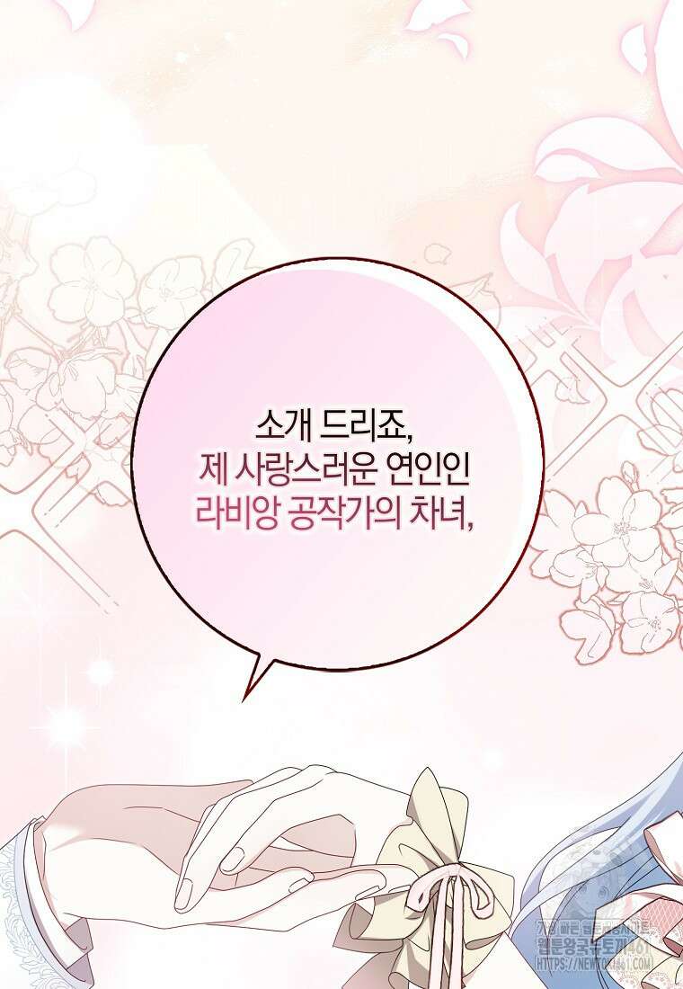 그 어장, 내가 가져보겠다 48화 19