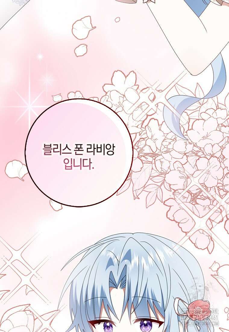 그 어장, 내가 가져보겠다 48화 20