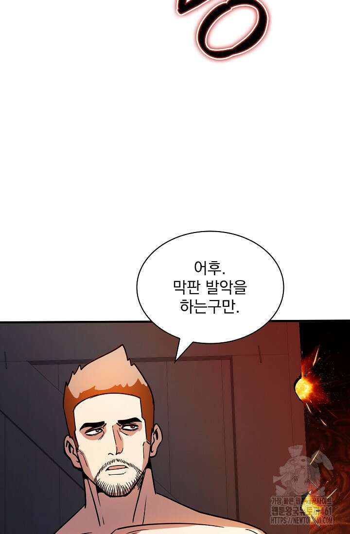 SSS급 특성을 받았지만 적당히 살고 싶다 123화 2