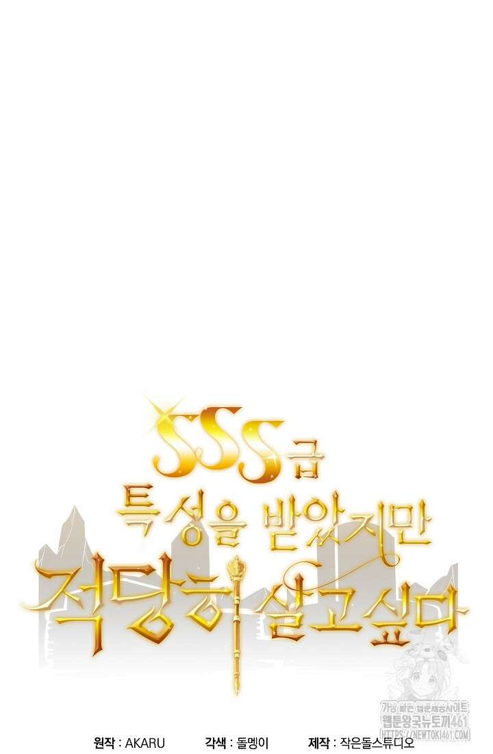 SSS급 특성을 받았지만 적당히 살고 싶다 123화 7