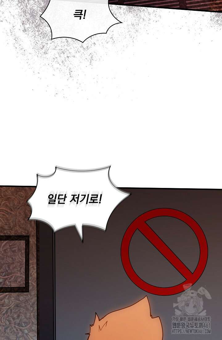 SSS급 특성을 받았지만 적당히 살고 싶다 123화 16