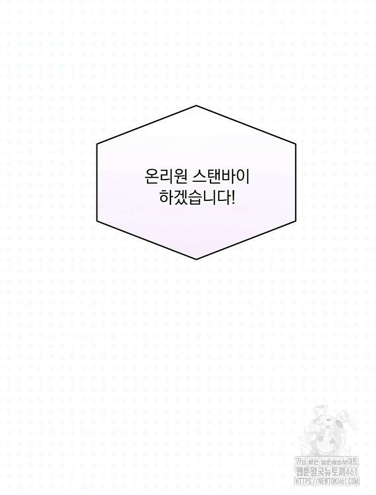 막내는 아이돌이 되어야 한다 37화 2