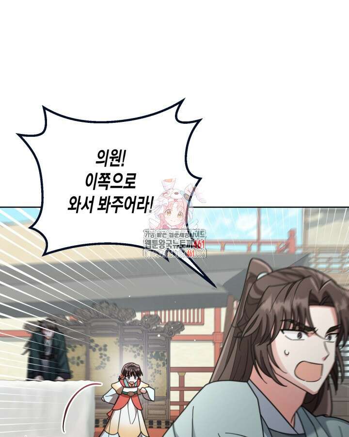 몰락 세가의 시한부 영약 45화 1