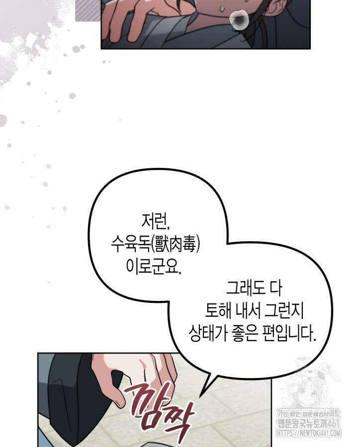 몰락 세가의 시한부 영약 45화 5