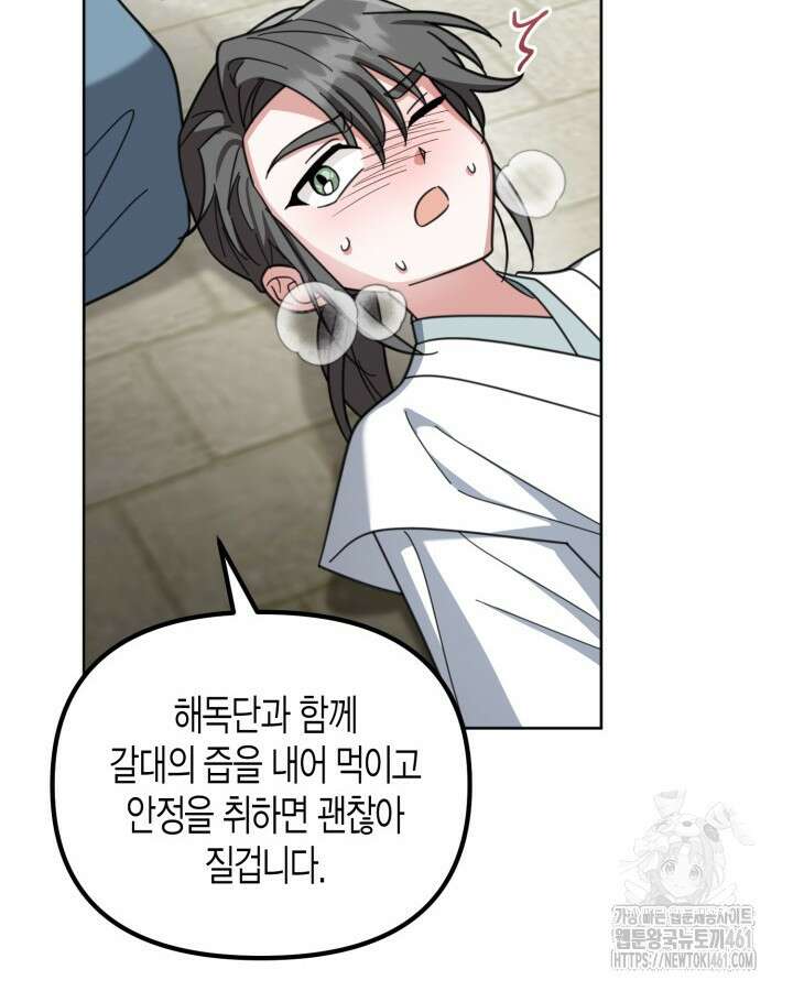 몰락 세가의 시한부 영약 45화 6