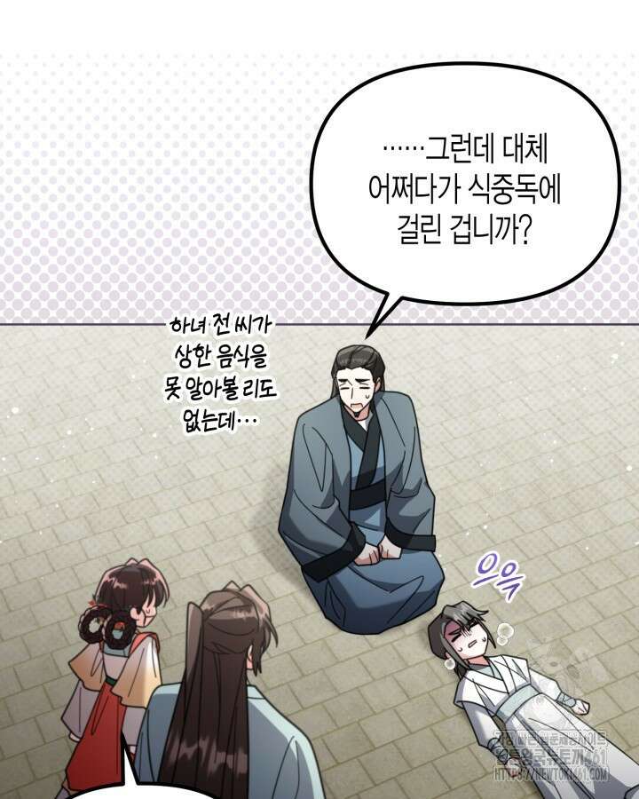 몰락 세가의 시한부 영약 45화 7