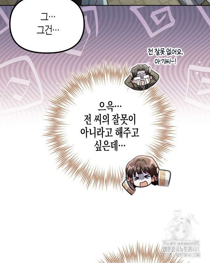 몰락 세가의 시한부 영약 45화 8