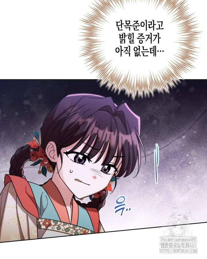 몰락 세가의 시한부 영약 45화 9