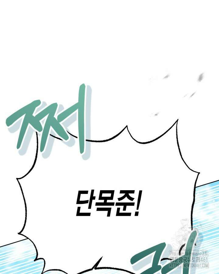 몰락 세가의 시한부 영약 45화 10