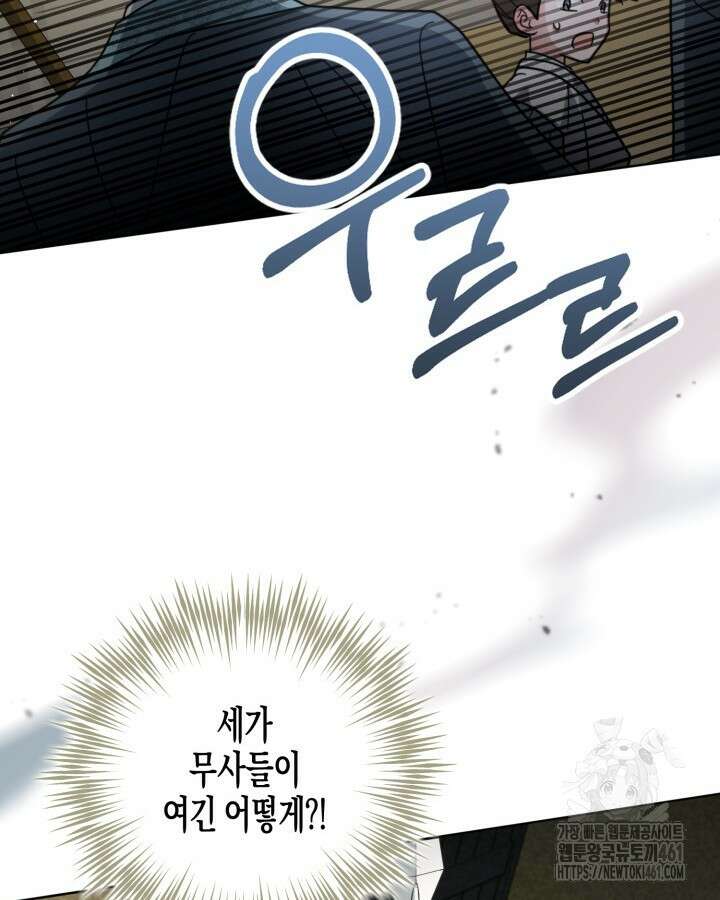 몰락 세가의 시한부 영약 45화 12