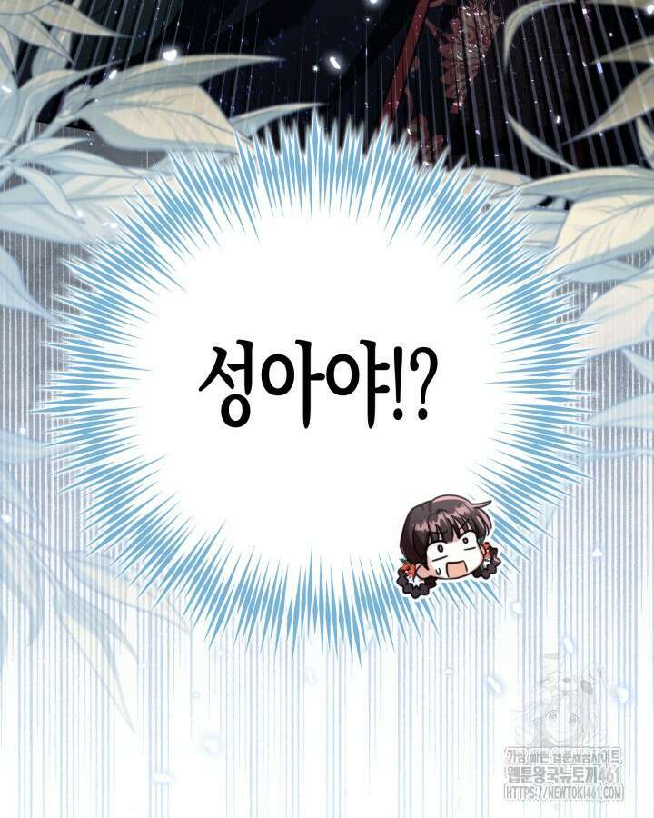 몰락 세가의 시한부 영약 45화 17