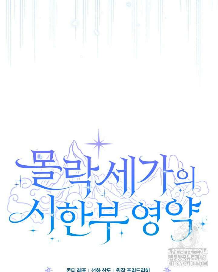 몰락 세가의 시한부 영약 45화 18