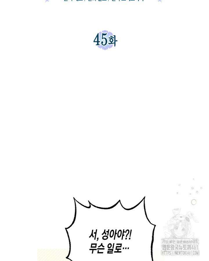 몰락 세가의 시한부 영약 45화 19