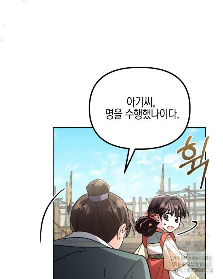 몰락 세가의 시한부 영약 45화 21