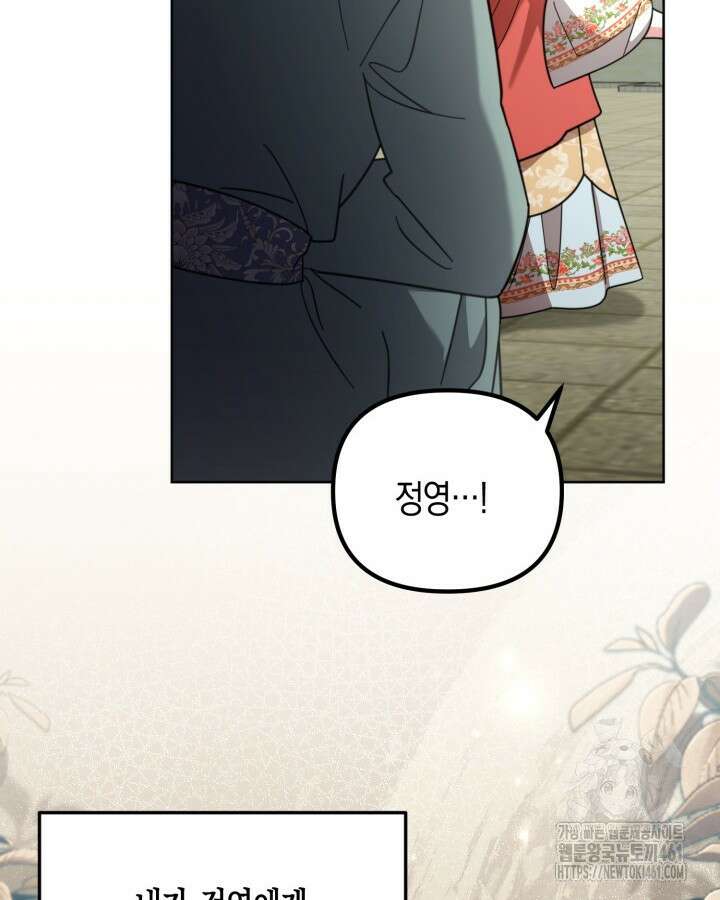 몰락 세가의 시한부 영약 45화 22