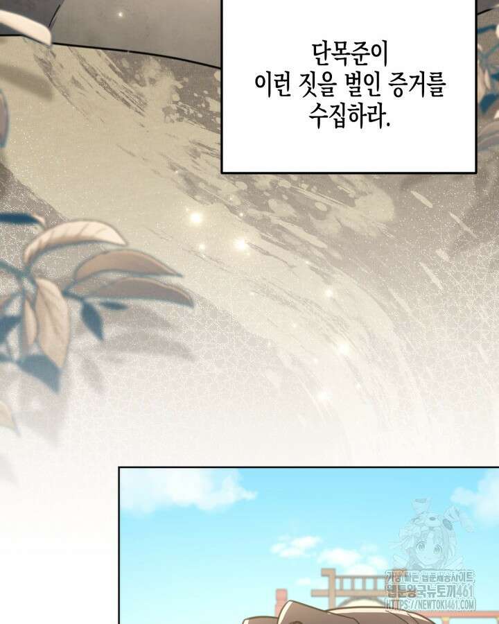 몰락 세가의 시한부 영약 45화 24