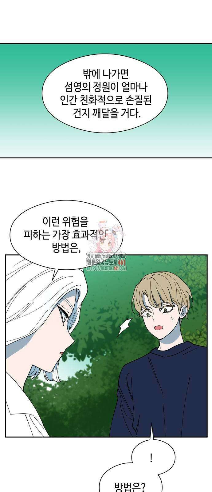 가공낙원 7화 1
