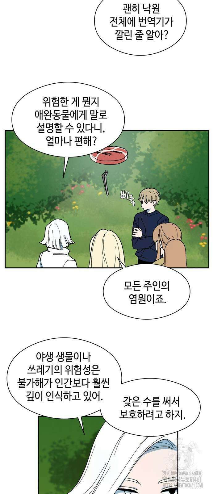 가공낙원 7화 3