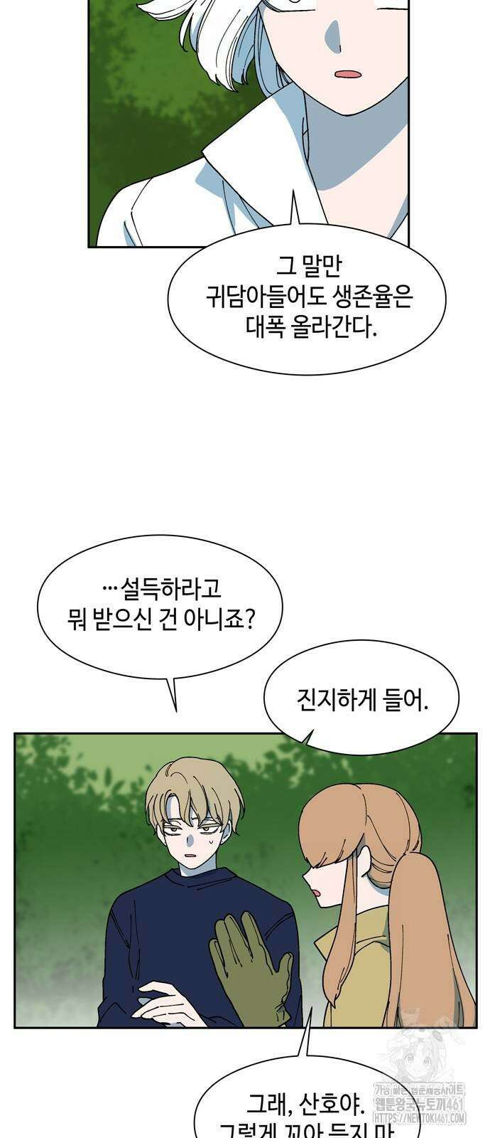 가공낙원 7화 4