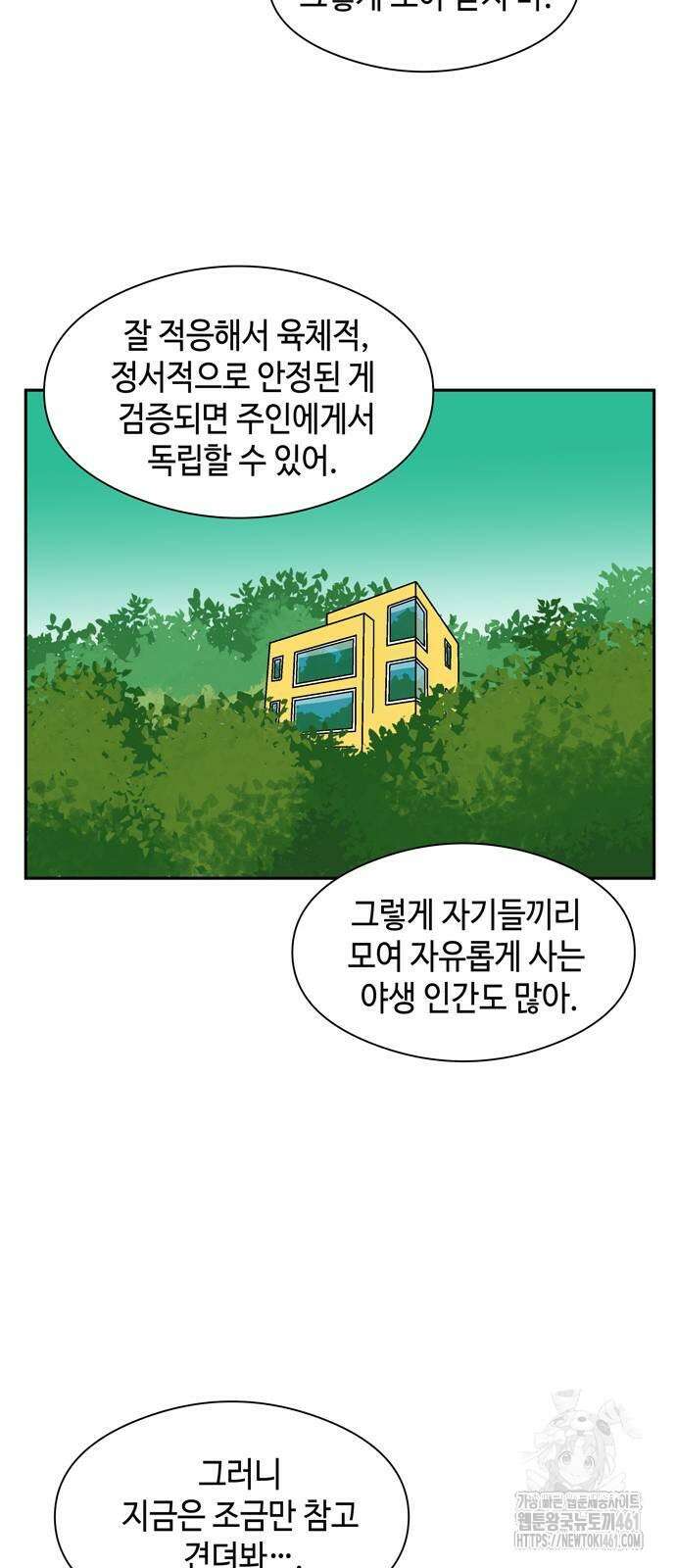 가공낙원 7화 5