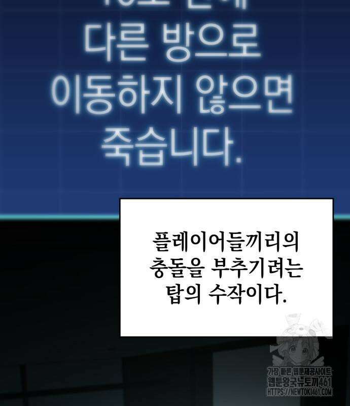 나만 보는 탑 공략집 30화 26