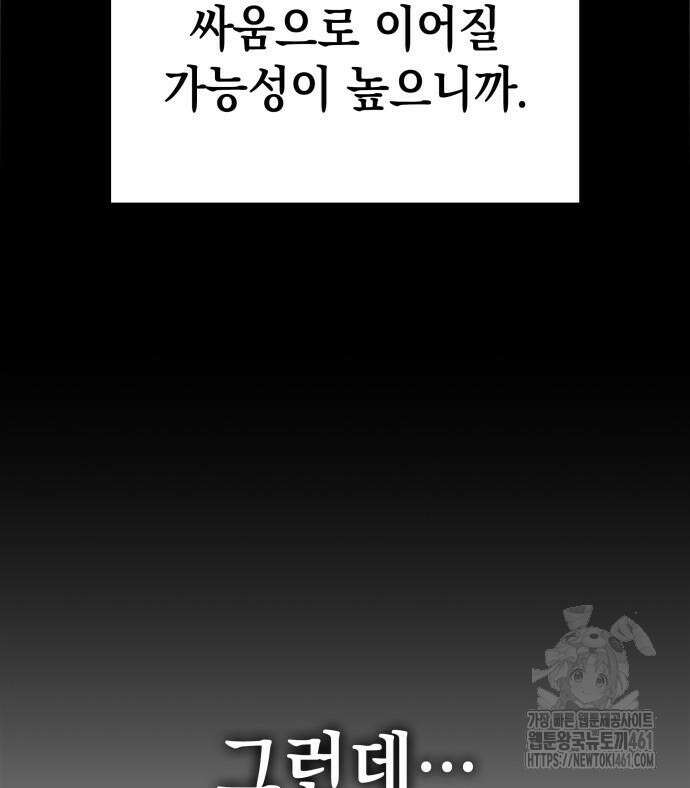 나만 보는 탑 공략집 30화 30