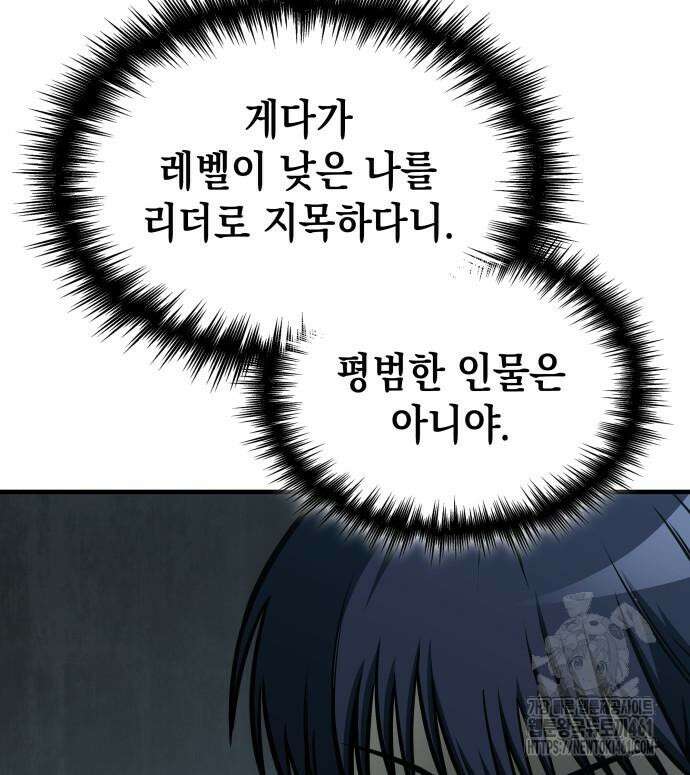 나만 보는 탑 공략집 30화 35