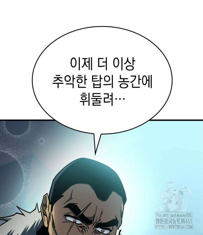 나만 보는 탑 공략집 30화 46