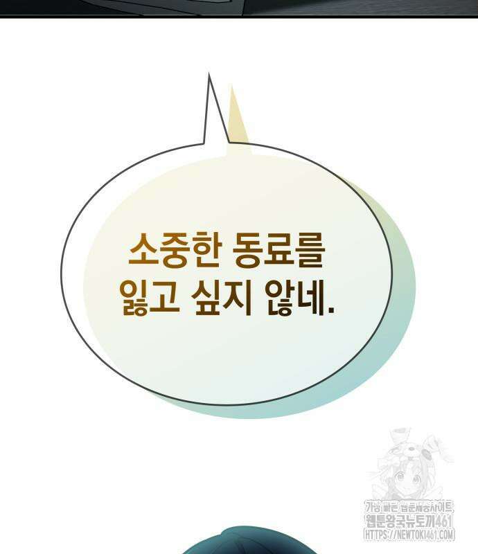 나만 보는 탑 공략집 30화 48