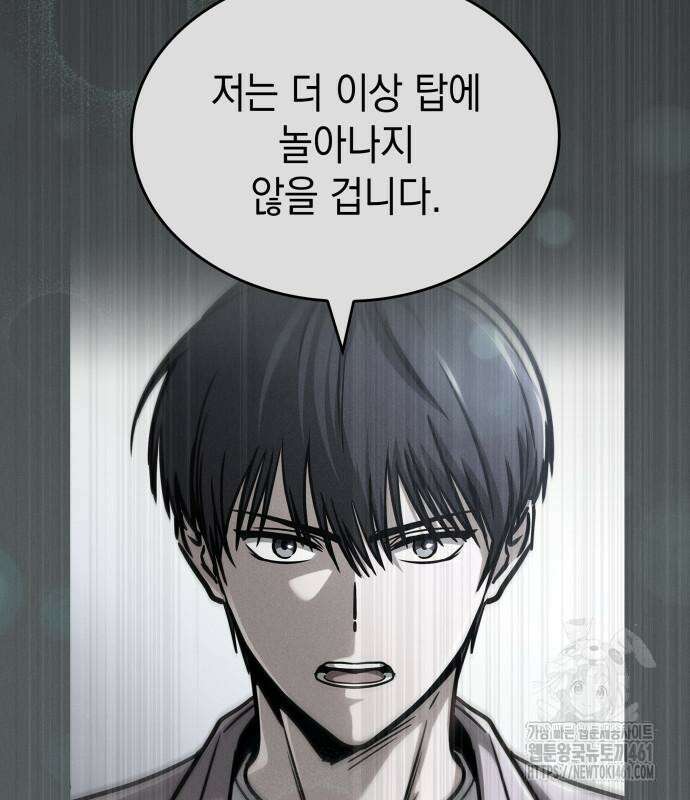 나만 보는 탑 공략집 30화 50