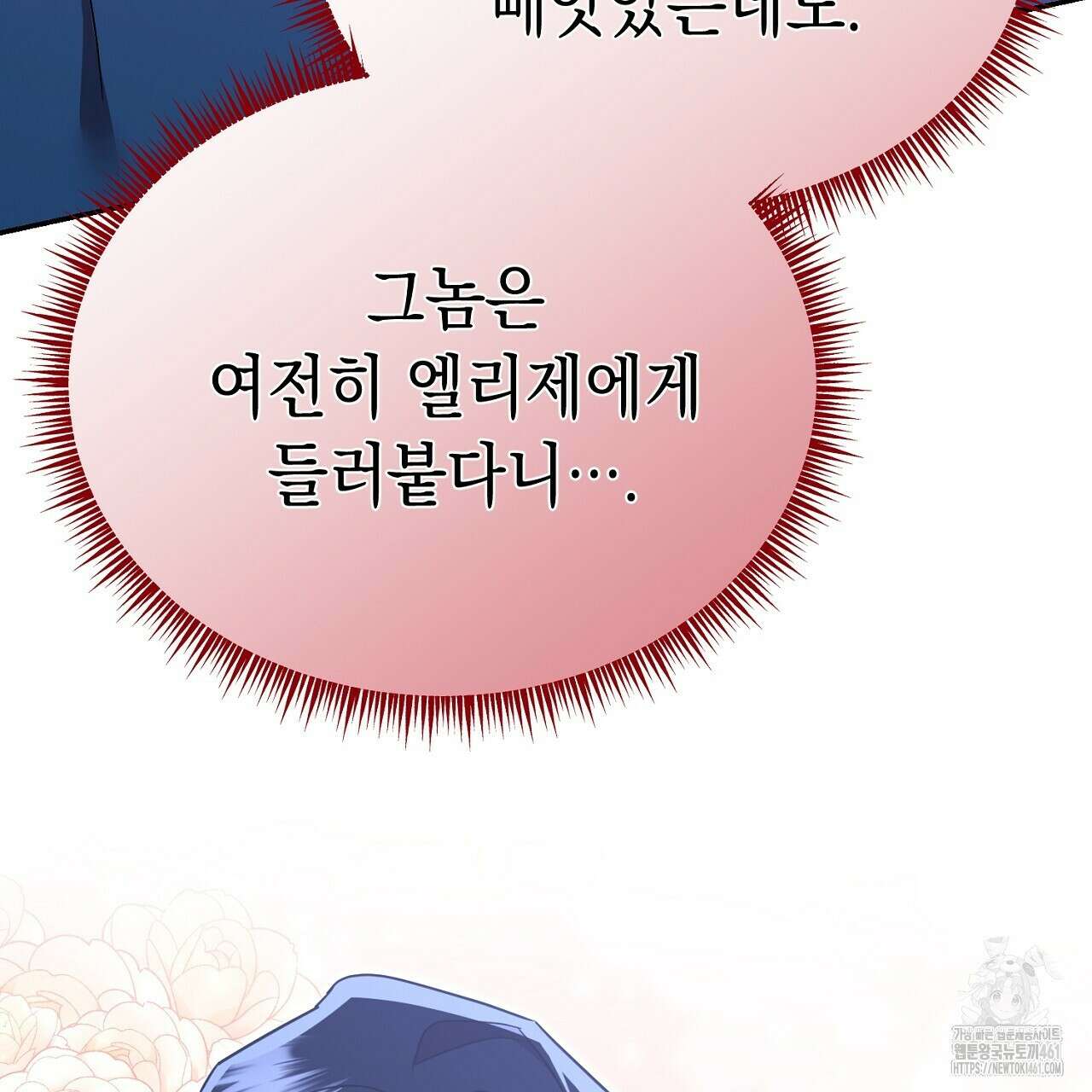 악역 대공비의 위험한 이중생활 63화 13