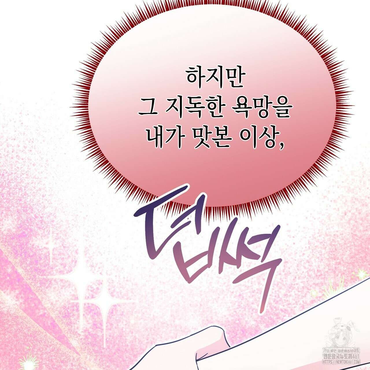악역 대공비의 위험한 이중생활 63화 17