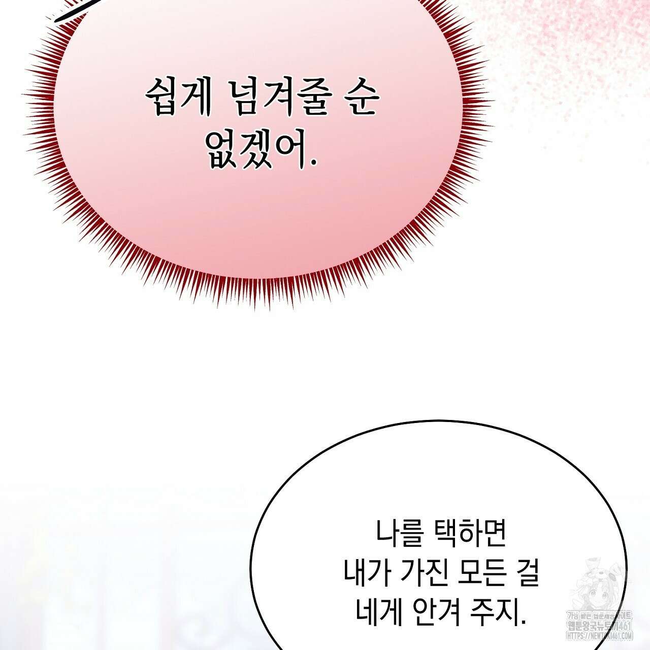 악역 대공비의 위험한 이중생활 63화 19