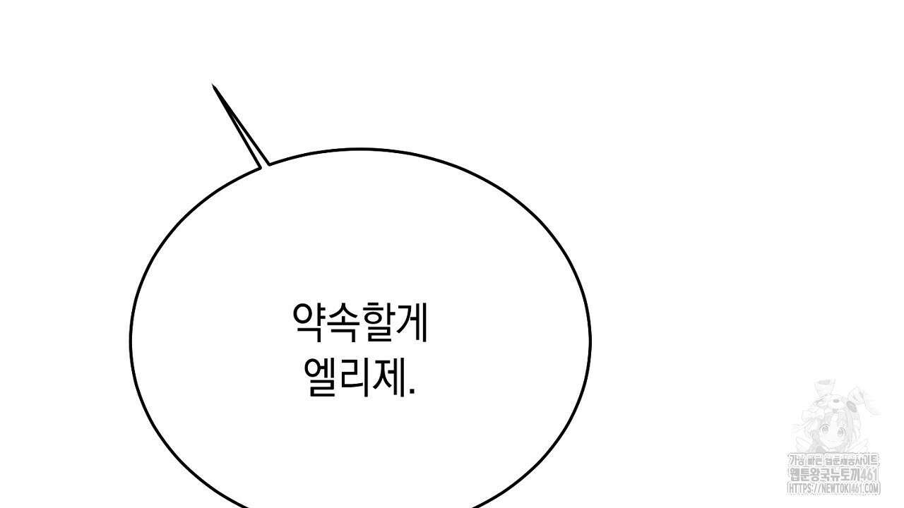 악역 대공비의 위험한 이중생활 63화 22
