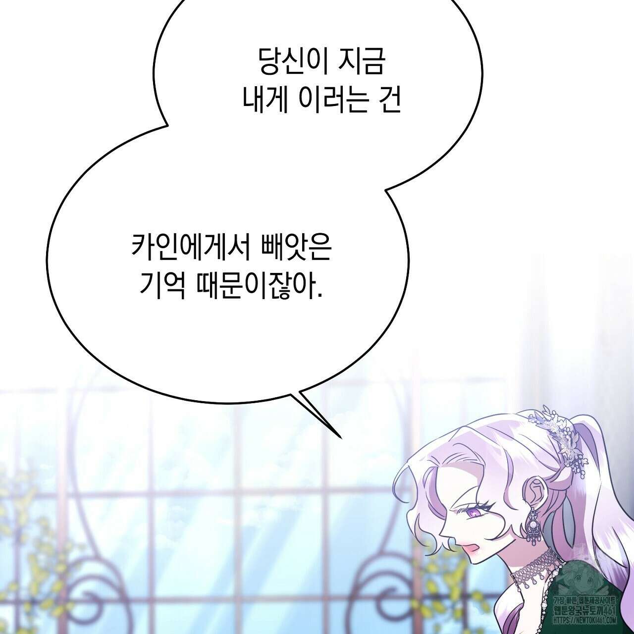 악역 대공비의 위험한 이중생활 63화 25