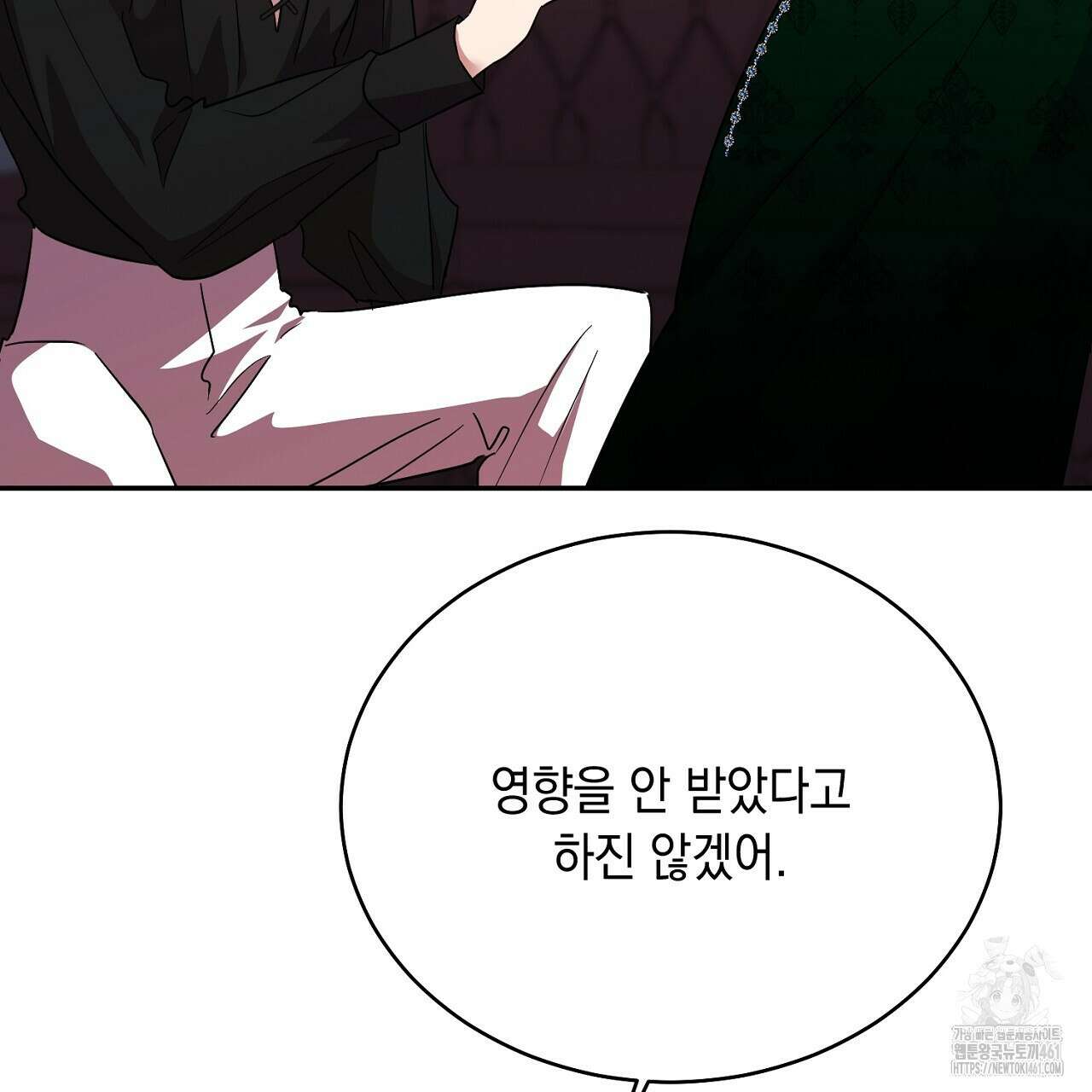 악역 대공비의 위험한 이중생활 63화 27