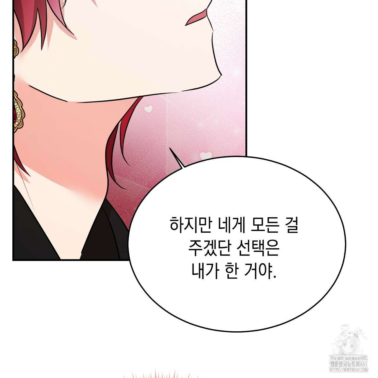 악역 대공비의 위험한 이중생활 63화 29
