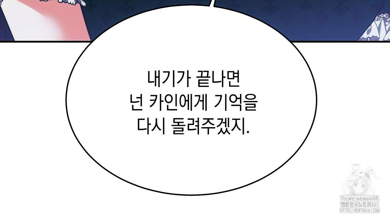 악역 대공비의 위험한 이중생활 63화 34