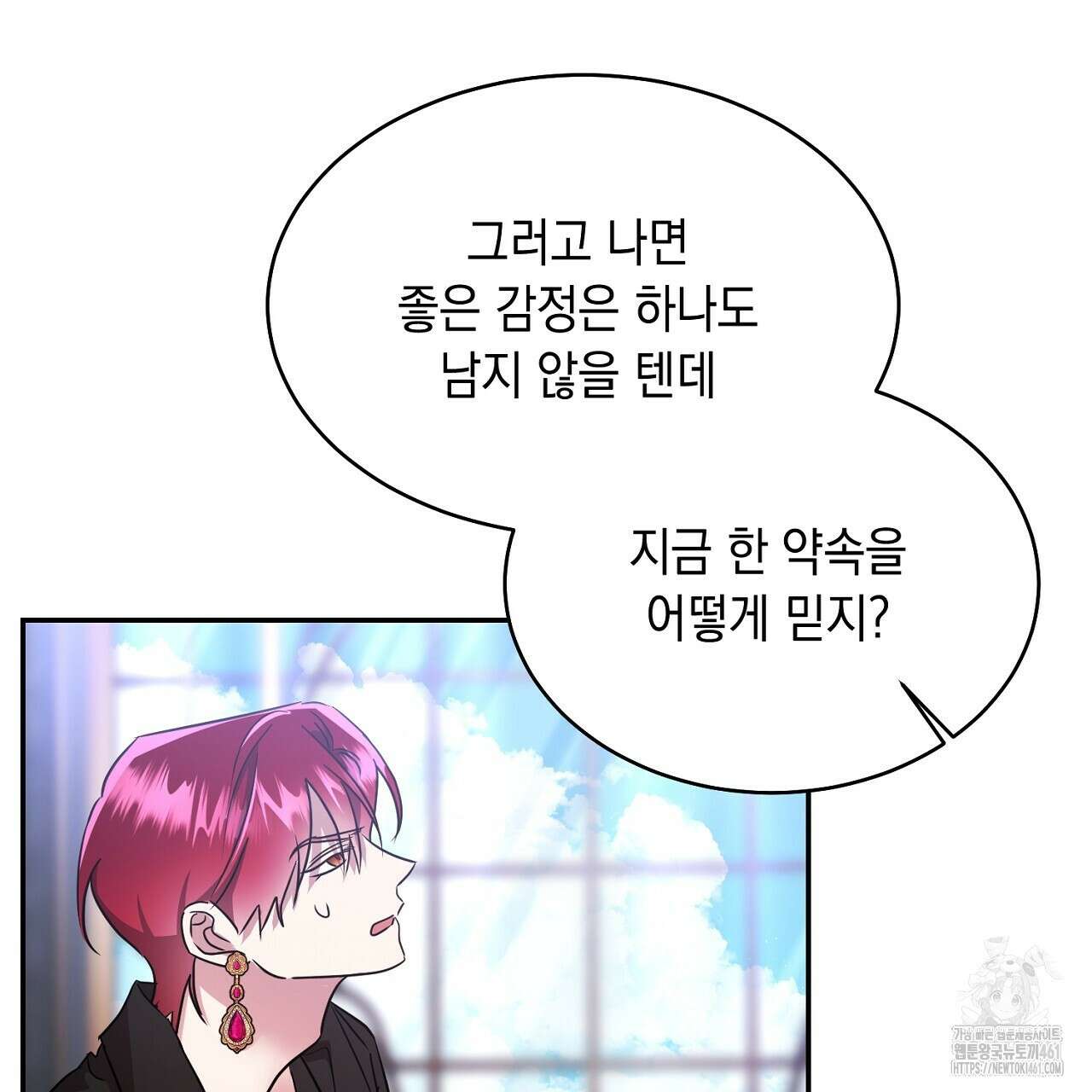 악역 대공비의 위험한 이중생활 63화 35