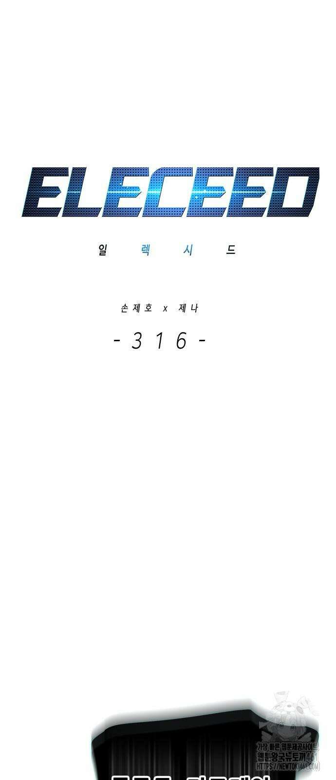 일렉시드 316화 12