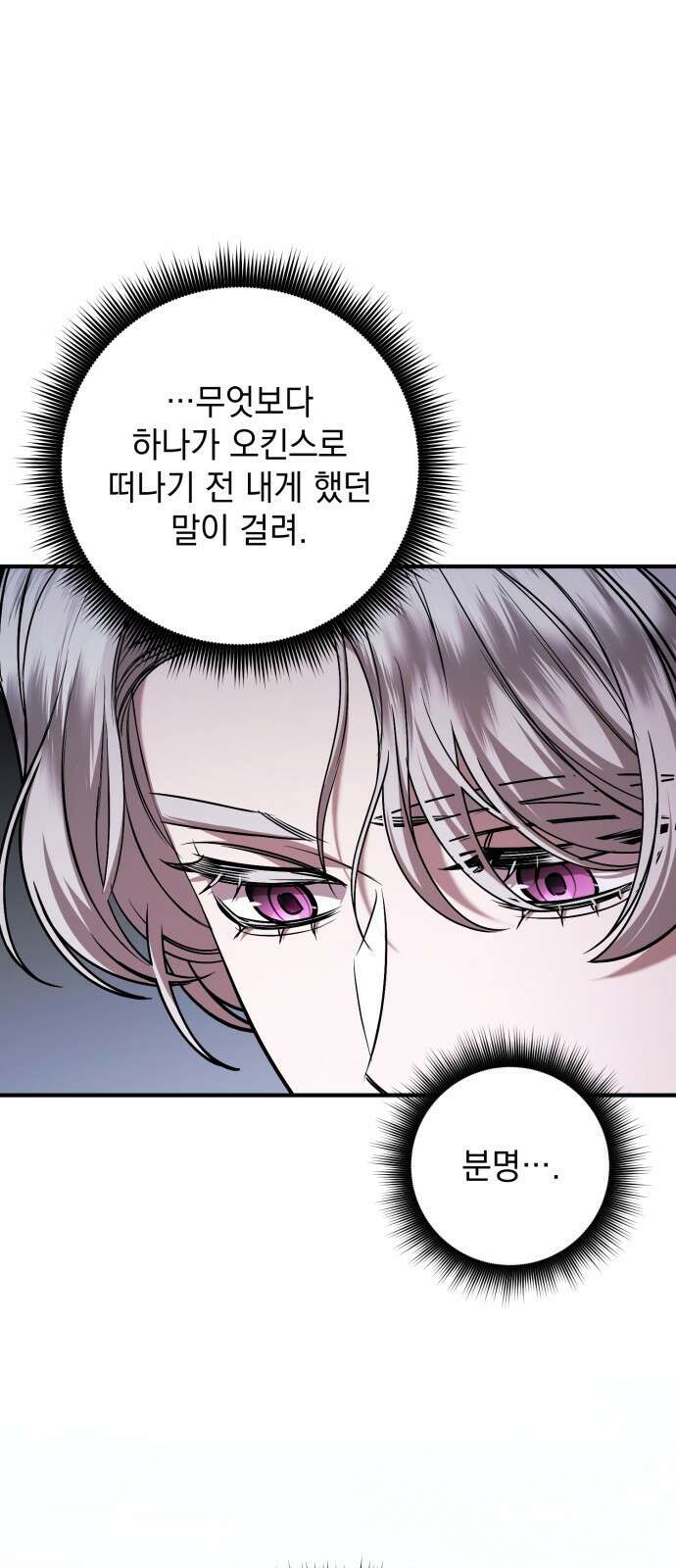 황후를 훔친 이는 누구인가 64화 4