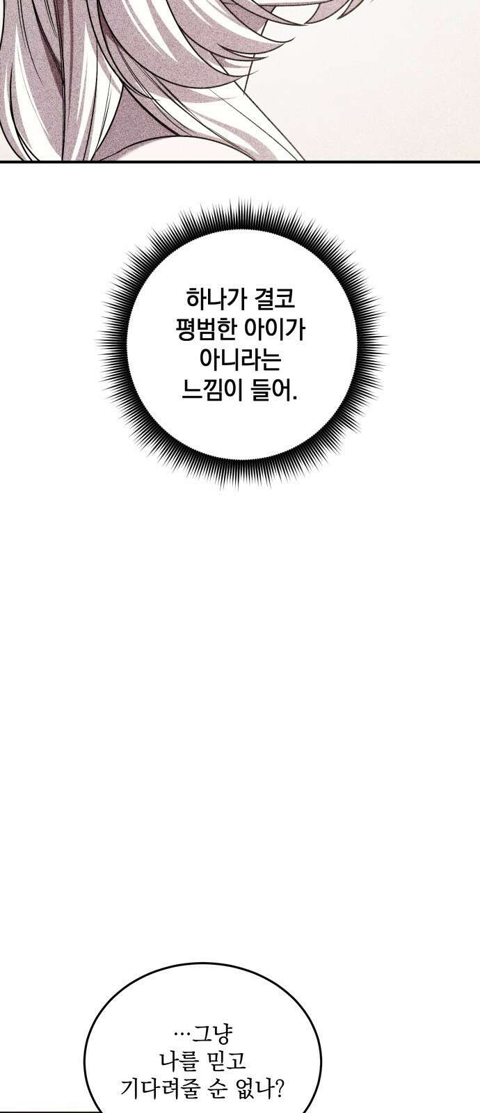 황후를 훔친 이는 누구인가 64화 7