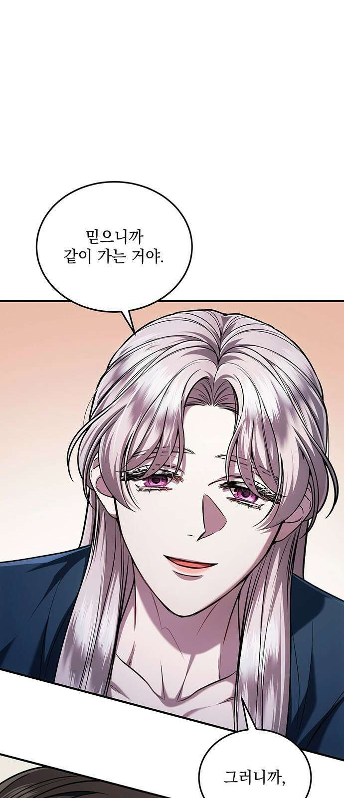 황후를 훔친 이는 누구인가 64화 11