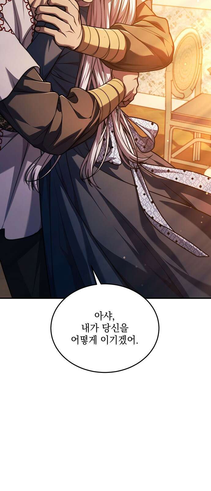 황후를 훔친 이는 누구인가 64화 15