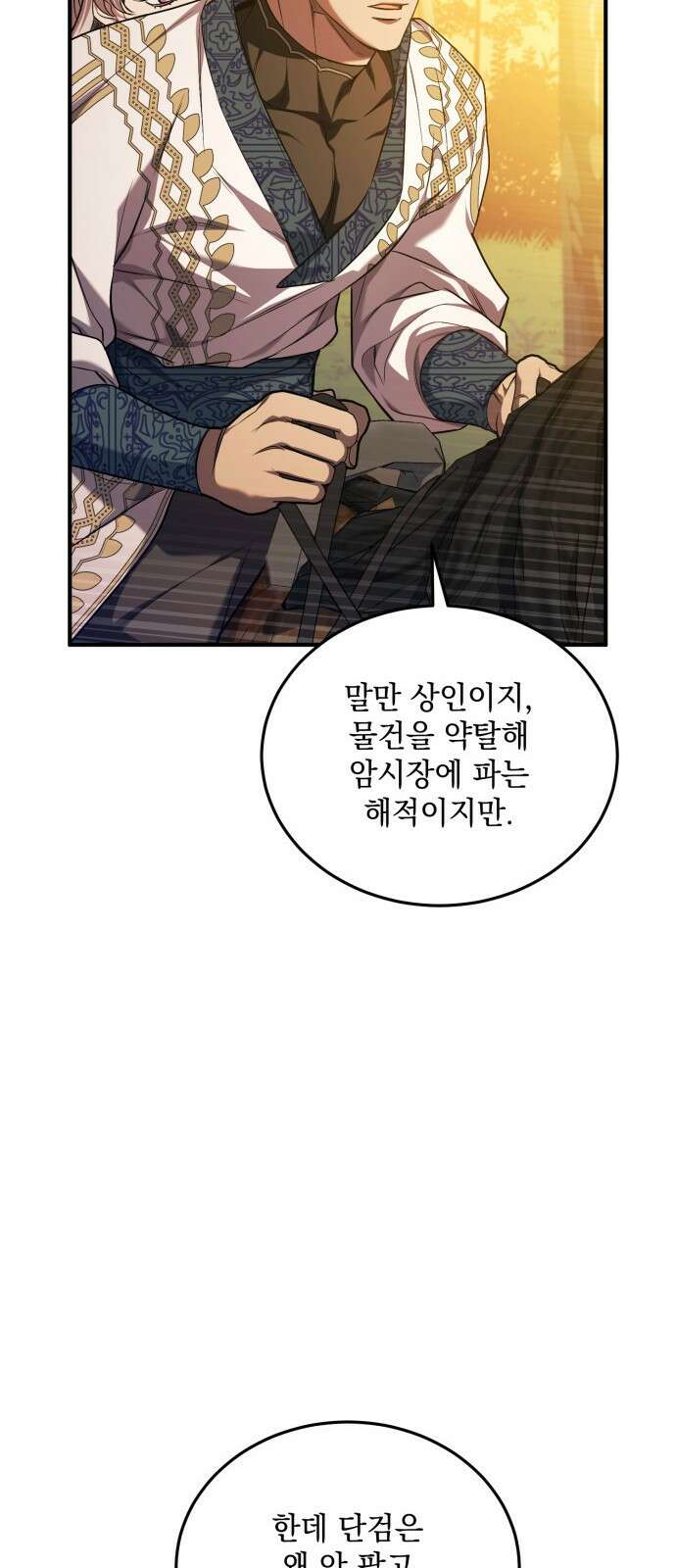 황후를 훔친 이는 누구인가 64화 22