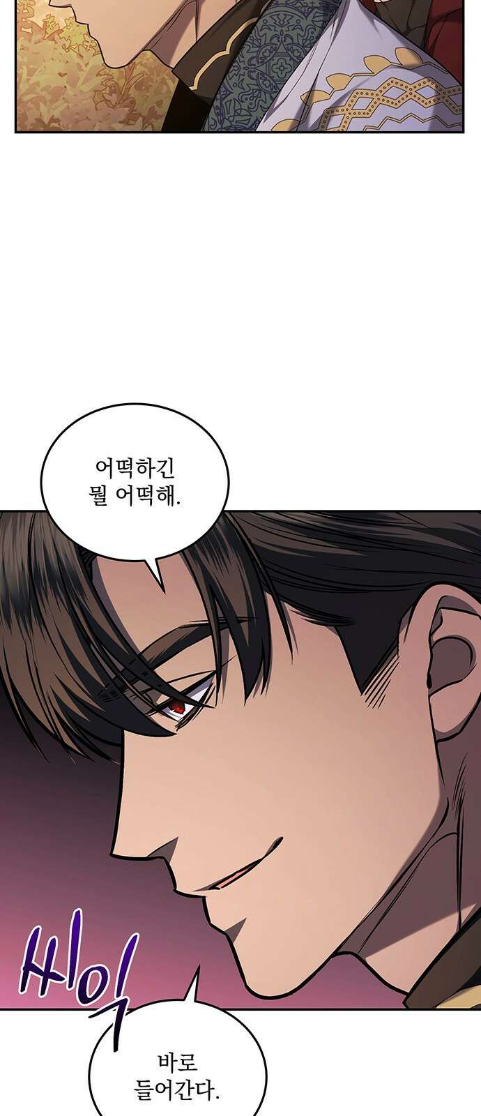 황후를 훔친 이는 누구인가 64화 45